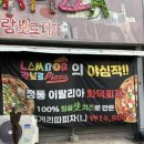 양주3길 | 양산 맛집 람보르피자 내돈내산 솔직후기｜갈릭소스랑 치즈크러스트가 무료라고?
