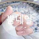 네일,쁨 - 해운대구 | 네일,쁨