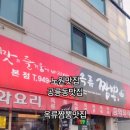 옥류짬뽕