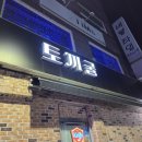 토끼굴 내부 이미지