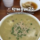 CU제주표선로얄점 | 표선 맛집 추천 당케올레국수 보말칼국수 후기