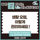 생활 오염 관리법 총정리 – 새집처럼 유지하는 꿀팁