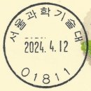 서울과학기술대학교우편취급국 네이버블로그