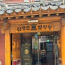 김정문설렁탕 이미지