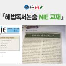 신문활용과논술2 이미지