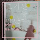 [Book] 새담책살롱 4월 '로기완을 만났다'를 읽고