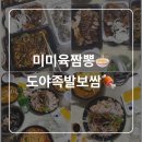 미미육짬뽕