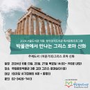 도서관에서 만나는 그리스.로마 신화 이미지