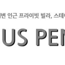 스테이어스펜션