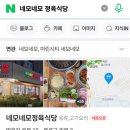 네모네모 정육식당 이미지