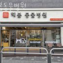 해봄동물병원 이미지