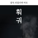 중독되지마라홍탕
