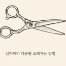 성수미용실 - 전주시 덕진구 | 성수미용실