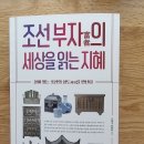 오희순 | 조선부자의 세상을 읽는 지혜