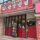 한양반점 | [용문동 짬뽕집]대전 한양반점 짬뽕 탕수육 맛집 내돈내산 후기