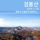 강촌이모네 | [등산] 강촌 강선봉~검봉산~구곡폭포 코스(2024. 1. 19)