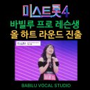 바빌루보컬발성전문학원