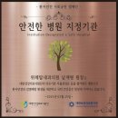 위례탑내과의원 | 위례탑내과의원, 대한건강의료지원단과 '안전한병원만들기' 협약 체결