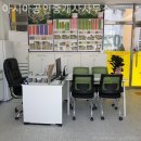 아시아부동산공인중개사사무소 이미지