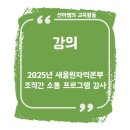 새울빌딩 | [성인 대상] 새울원자력본부 조직간 소통 프로그램