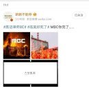 중국도 빅마우스 결말에 분노 'MBC 불태우자' 이미지