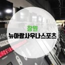 뉴아람스포츠사우나 네이버블로그