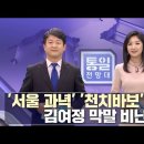 ‘서울 과녁’ ‘천치바보’ 김여정 막말 비난 ㅣ남북교육연구소 221126 이미지