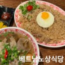 베트남 노상식당 의정부점 | 동대문 DDP 쌀국수 <베트남노상식당> 2인세트 후기 무난한 한끼