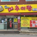 안씨네대가추어탕 - 익산시 마한로 187 | 안씨네대가추어탕