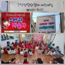 간석성령의열매어린이집