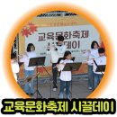 한자급수반 | [활동소식] 교육문화축제 시끌데이