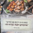 미계치킨 | 아차산맛집 청미계, 초벌로 육즙 가득한 숯불 닭갈비 찐 솔직후기 가격 주차정보