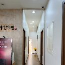 까치산한의원 이미지