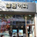 설롱커피