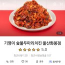 기영이숯불두마리치킨화봉점