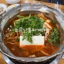 소문난 통 찌게마을 이미지