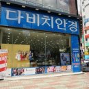 다비치안경둔산로데오점 이미지