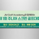 JM 골프아카데미 이미지