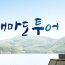 아가타여행사