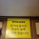 정가네순대국 이미지