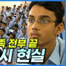 [공부자극]인도 입시 공과대학의 열풍 이미지