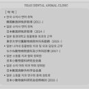 강남예치과동물병원
