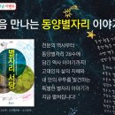 [신간 소개] 별자리 서당-삶의 지혜가 담긴 동양별자리 이야기 이미지