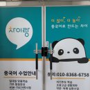 차이랑중국어완도학원