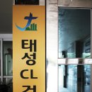 태성건설(주) 이미지