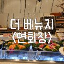 베뉴지 | [W.1] 웨딩홀 / 강서 더 베뉴지 솔직후기 (연회장)