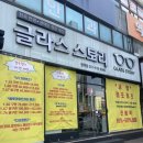 글라스스토리소사벌점 | [평택]평택 안경점 추천 / 평택역 안경점 / 소사벌 안경 폐업 점포정리 할인 추천<글라스스토리>