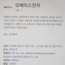 (주)모베이스전자