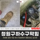 청원식당 | 청원구하수구막힘, 주중동 공장 식당 하수구냄새제거 방법 및 후기!