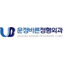 운정바른정형외과의원 네이버블로그